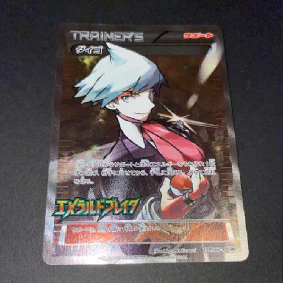 ポケモンカードゲーム ダイゴSR