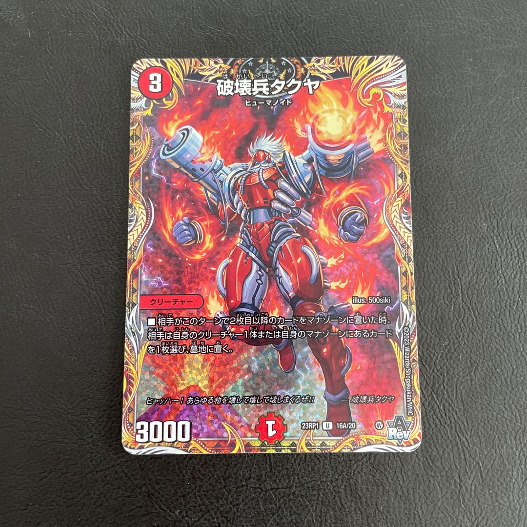 Takuya the Destroyer (Secret Rare Spec.) U-foil 16A/20