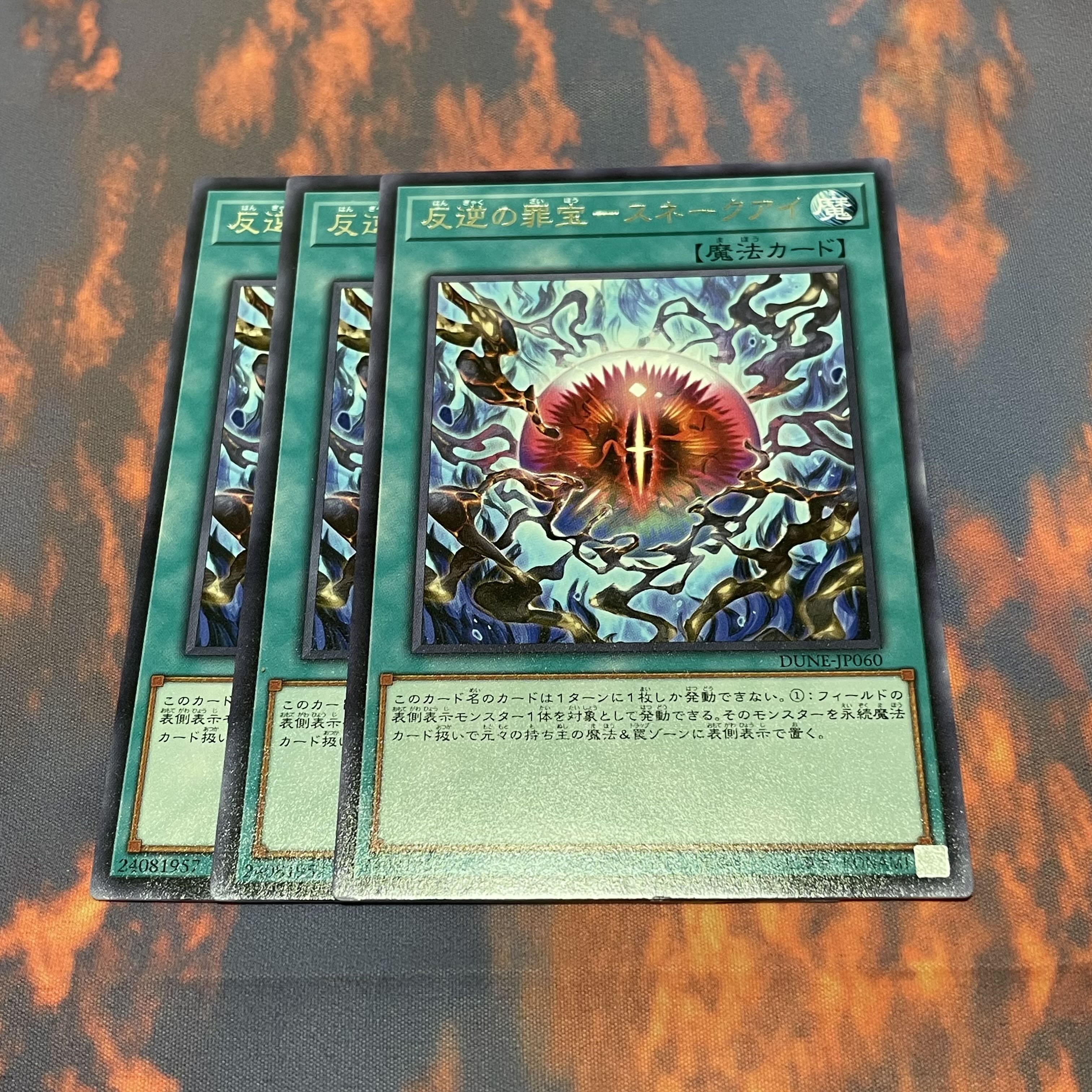 58 遊戯王 反逆の罪宝ースネークアイ 字レア3枚