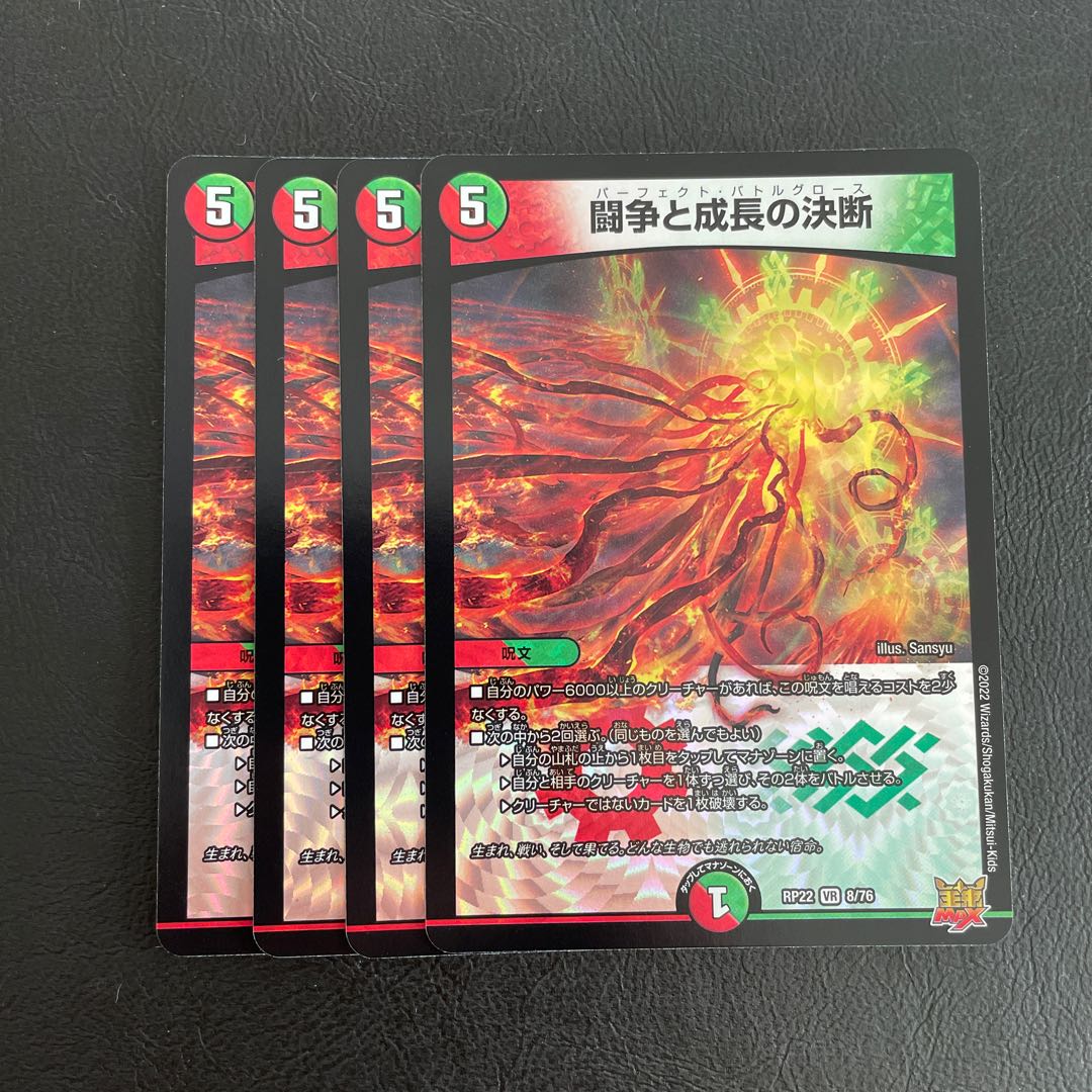 闘争と成長の決断 VR 8/76