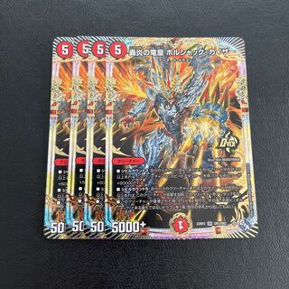 轟炎の竜皇 ボルシャック・カイザー OR OR1/OR2