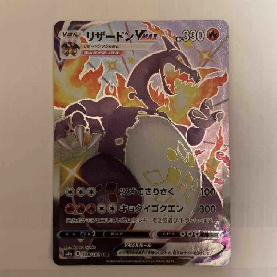 ポケモンカード シャイニースターV リザードンVmax ssr