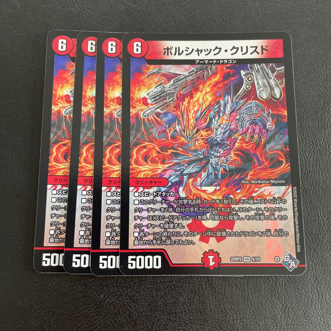 ボルシャック・クリスド VR 5/74