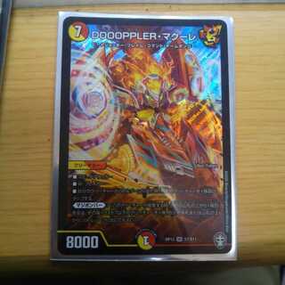 DOOOPPLER・マクーレ