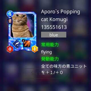 【2枚組】レア　飛びだすアポロの猫コムギ