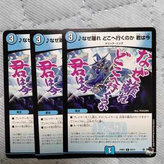 なぜ離れ どこへ行くのか 君は今 C 60/74