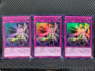 【ぽぽたん】遊戯王 -975 ディメンション・スフィンクス 3枚 ウルトラ