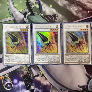 アームズエイド