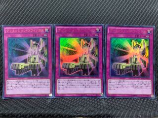 【ぽぽたん】遊戯王 -972 ディメンション・スフィンクス 3枚 ウルトラ