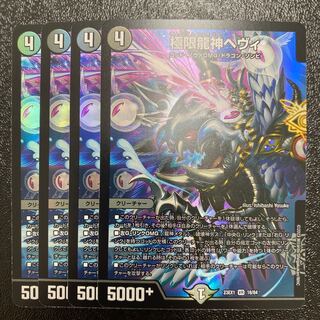 Extreme Dragon God Hevy