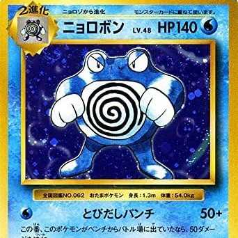 ポケモンカード ニョロボン ポケモンカードゲーム ニョロボン（R） / ポケットモンスター