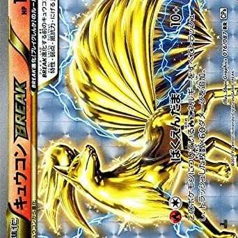 ポケモンカードゲーム キュウコンBREAK（RR） / ポケットモンスターカードゲーム 拡張パック 20th Anniversary（PMCP6）/シングルカード PMCP6-016