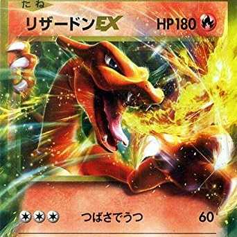 ポケモンカードゲーム リザードンEX(RR) / ポケットモンスターカードゲーム 拡張パック 20th Anniversary(PMCP6)/シングルカード PMCP6-012