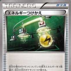 ポケモンカードXY エネルギーつけかえ/ポケットモンスターカードゲーム スターターパック（PM20th）/シングルカード
