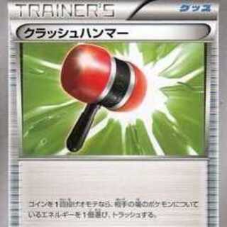ポケモンカードXY クラッシュハンマー/ポケットモンスターカードゲーム スターターパック（PM20th）/シングルカード
