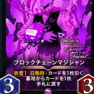 ブロックチェーンマジシャン１枚