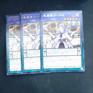 聖菓使クーベル レア JP038✕３　【木林堂】