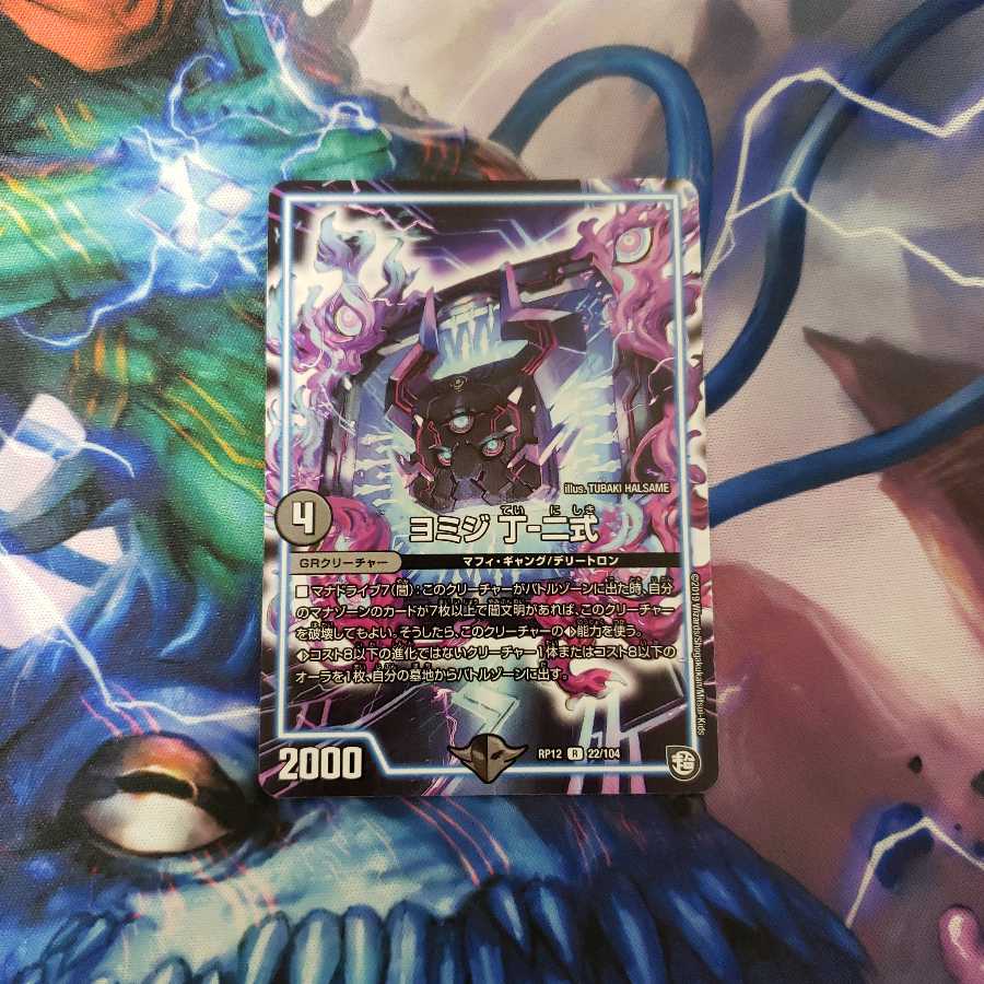 ヨミジ 丁-二式