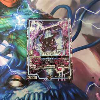 ヨミジ 丁-二式