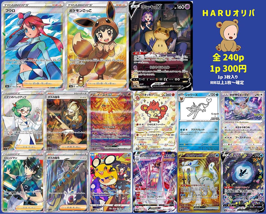 【完売御礼】低額オリパ　1口300円　全240口