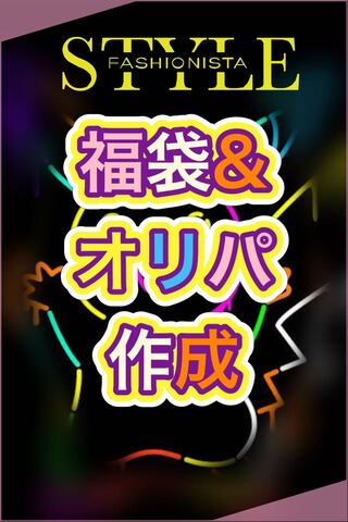 福袋やオリパ作成させて下さい(*´∀`)♪