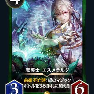 スピ有り 魔導師エスメラルダ
