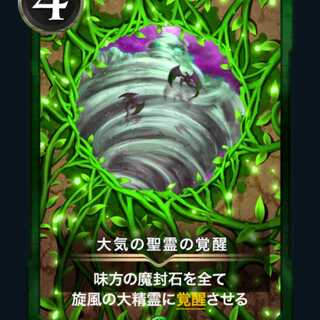 大気の聖霊の覚醒