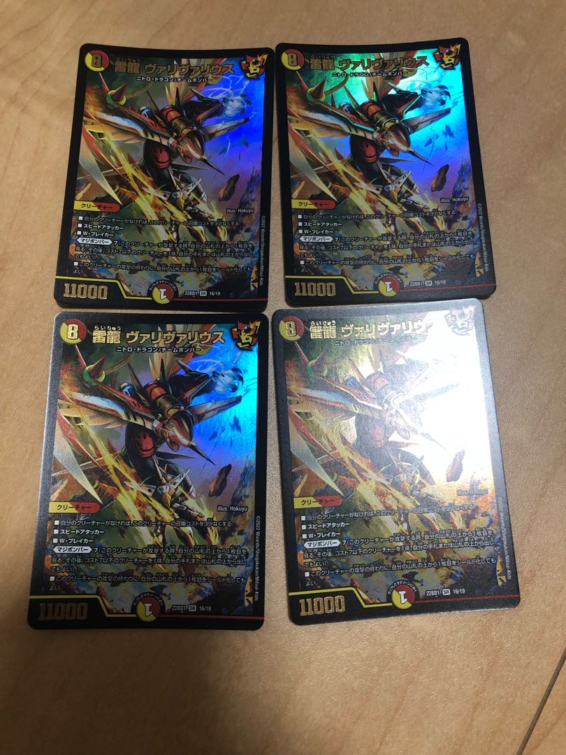 Lightning Dragon Valyvarius SR S7/S11