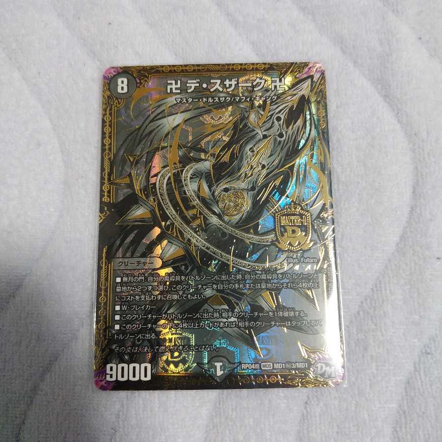 卍デ・スザーク卍　秘3　黒シークレット