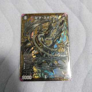 卍デ・スザーク卍　秘3　黒シークレット