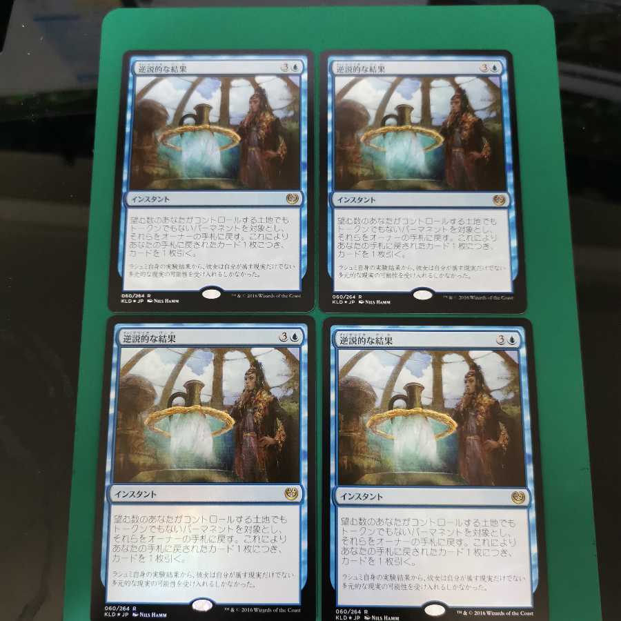 逆説的な結果 foil 4枚セット