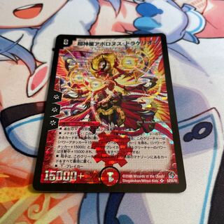 Psychic God Star Apollonus Dragellion