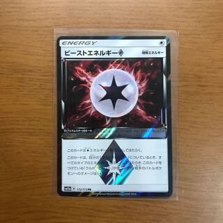 ビーストエネルギーPR