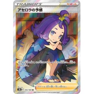 Foresee of Acerola [SR] {255/184}