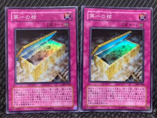 【ぽぽたん】遊戯王 -985 第一の棺 2枚 スーパー
