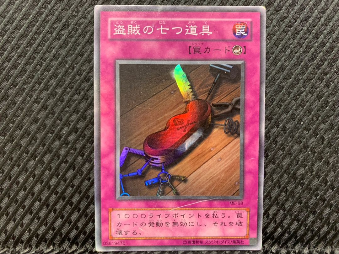 【ぽぽたん】遊戯王 -983 盗賊の七つ道具 スーパー 2期