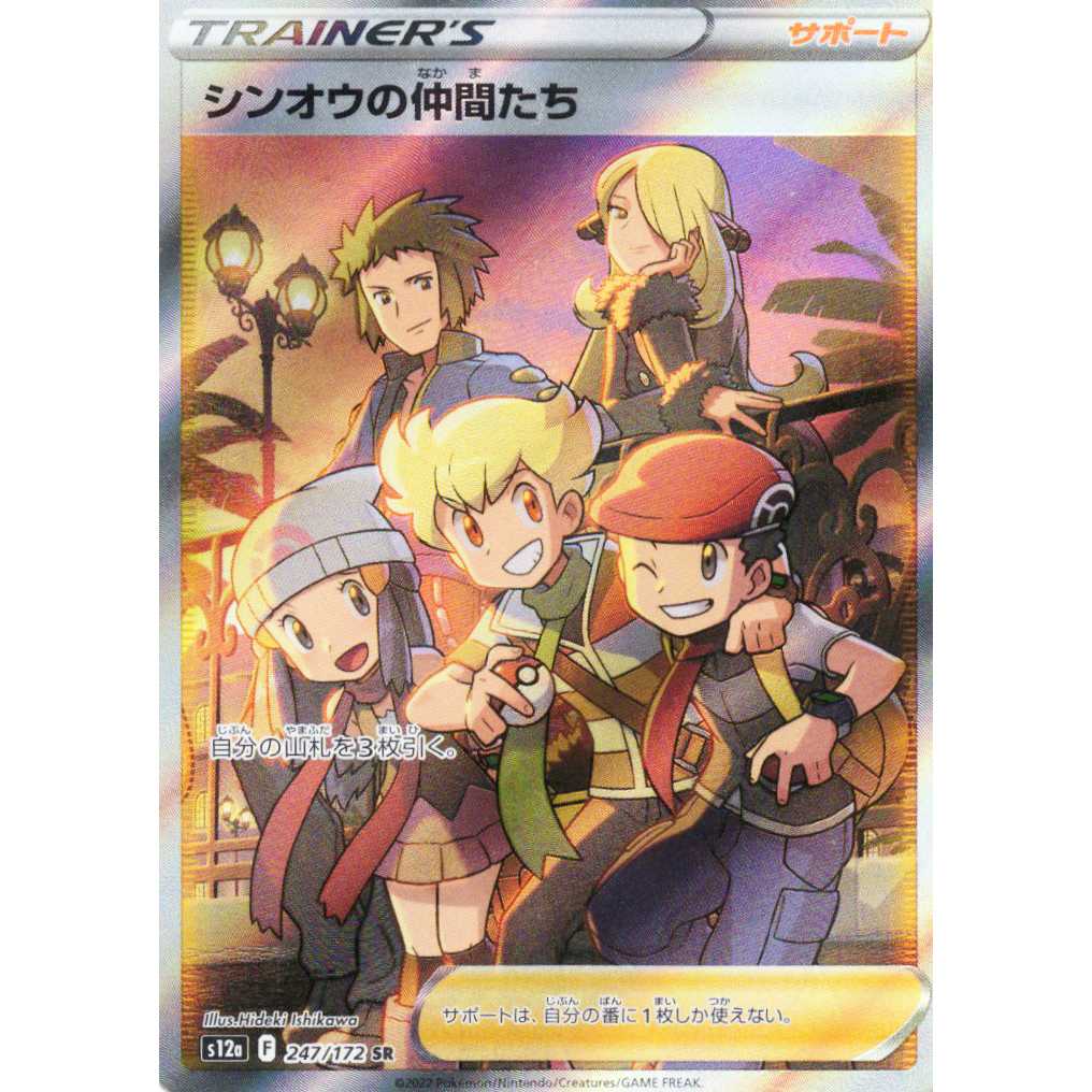 Pokémon Card Game] [SR] s12aF 247/172 VSTAR Universe Shin-Oh's Friends Trainers Support [Condition AB