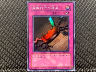 【ぽぽたん】遊戯王 -982 盗賊の七つ道具 スーパー
