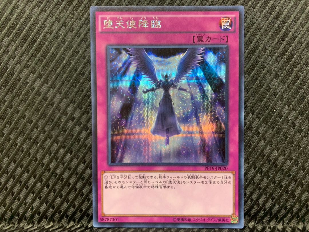 【ぽぽたん】遊戯王 -981 堕天使降臨 シークレット