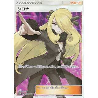 シロナ SR SM5M ウルトラムーン 070/066（極美品） シロナ SR SM5M ウルトラムーン 070/066