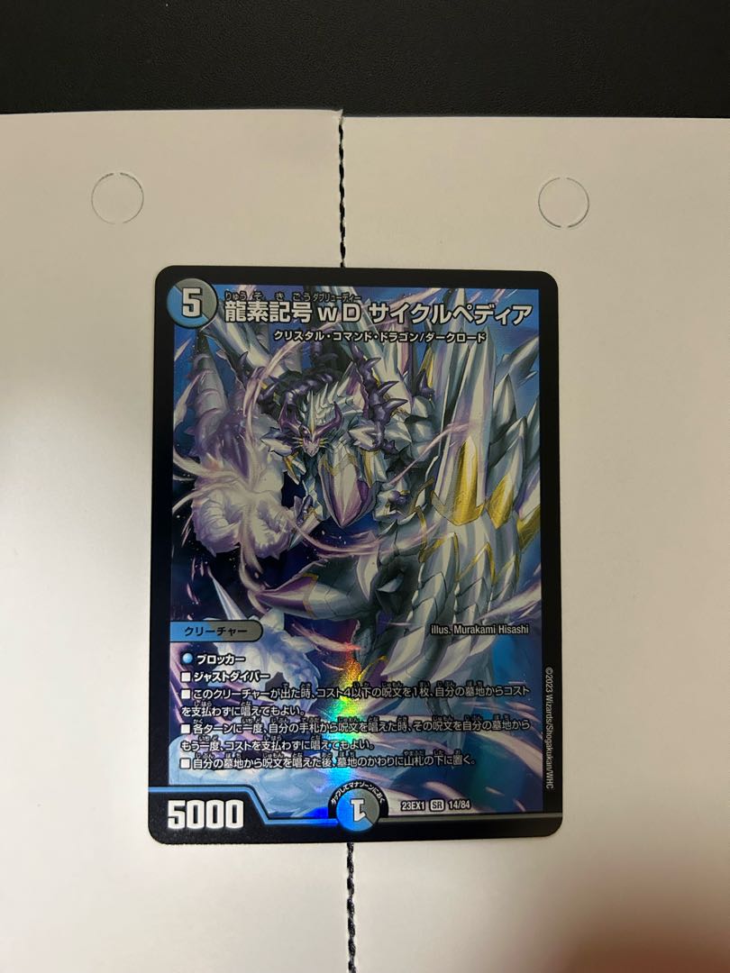 Dragon element symbol wD Cyclepedia