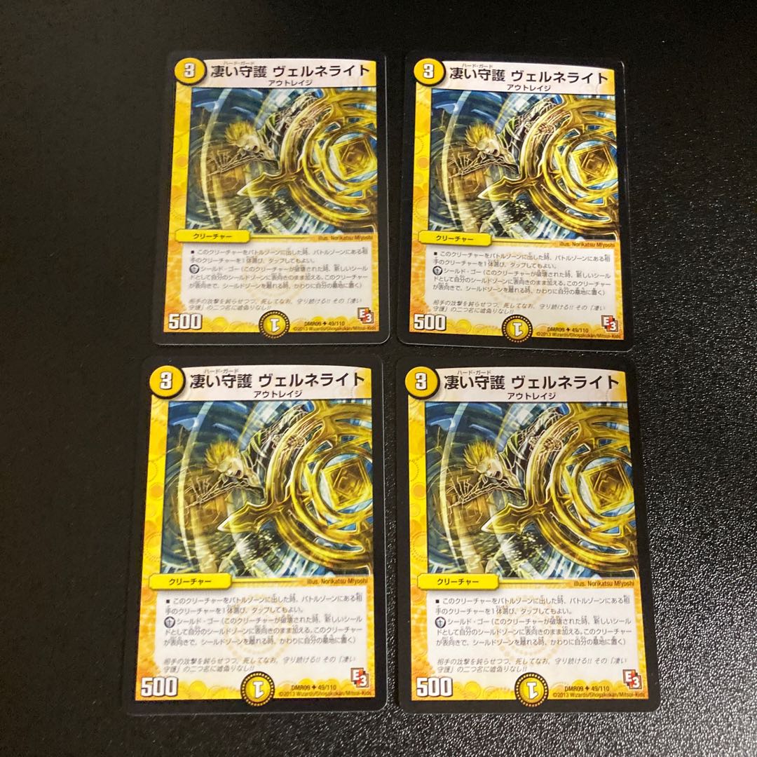 DM 凄い守護ヴェルネライト アンコモン 4枚セット3