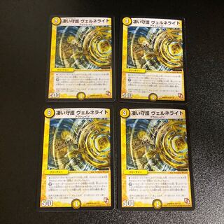 DM 凄い守護ヴェルネライト アンコモン 4枚セット3