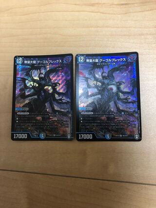 無量大龍 グーゴルプレックス SR S5/S10