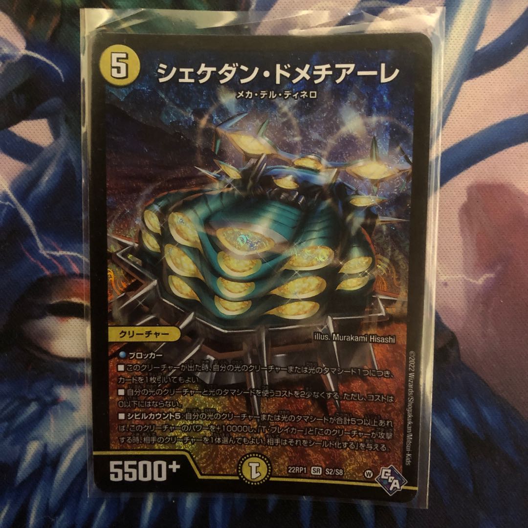 Shekedan Domethiare SR S2/S8