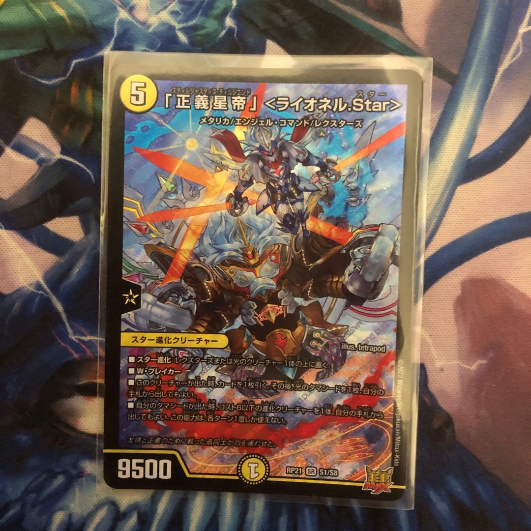 「正義星帝」 ＜ライオネル.Star＞ SR S1/S8