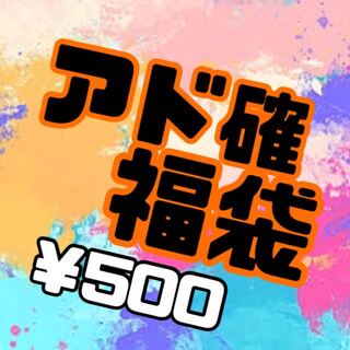 【フォロワー様限定商品】