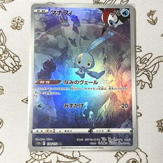 マナフィ AR 178/172