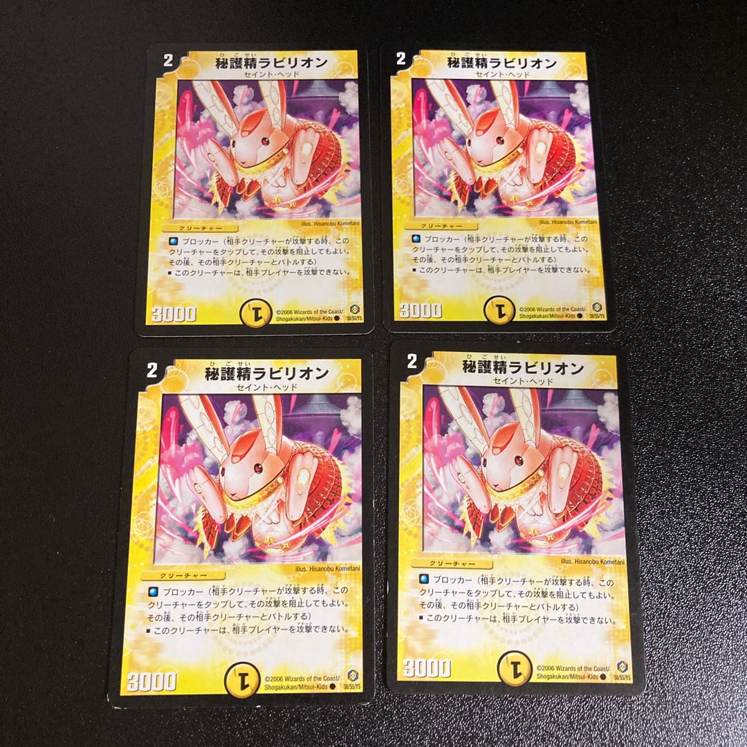 DM 秘護精ラビリオン(38/55/Y5) コモン 4枚セット3