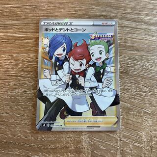 ポッドとデントとコーン SR 115/100